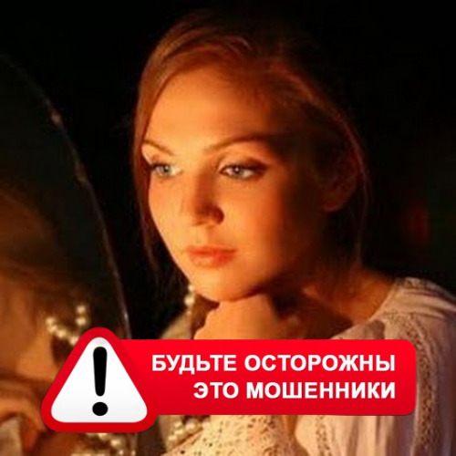 Злата Архипова +79852189312 в Кагальницкой – это мошенники